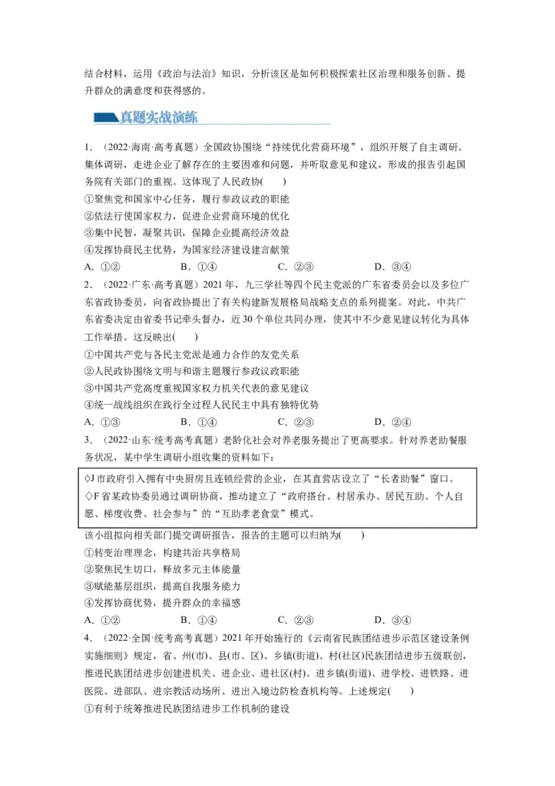 第06课我国的基本政治制度（练习）（原卷版）_新高考复习资料_2024年新高考资料_一轮复习资料_完2024年高考政治一轮复习讲练测（课件+讲义+练习）（新教材新高考）_必修3