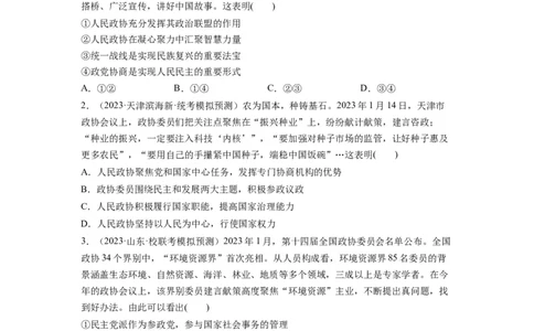 第06课我国的基本政治制度（练习）（原卷版）_新高考复习资料_2024年新高考资料_一轮复习资料_完2024年高考政治一轮复习讲练测（课件+讲义+练习）（新教材新高考）_必修3