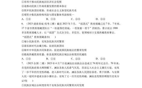 第06课我国的基本政治制度（练习）（原卷版）_新高考复习资料_2024年新高考资料_一轮复习资料_完2024年高考政治一轮复习讲练测（课件+讲义+练习）（新教材新高考）_必修3