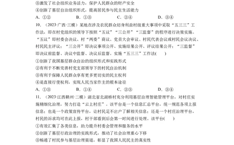 第06课我国的基本政治制度（练习）（原卷版）_新高考复习资料_2024年新高考资料_一轮复习资料_完2024年高考政治一轮复习讲练测（课件+讲义+练习）（新教材新高考）_必修3