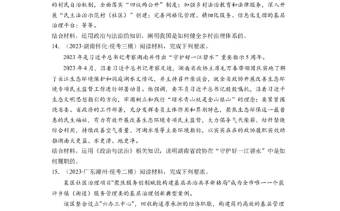 第06课我国的基本政治制度（练习）（原卷版）_新高考复习资料_2024年新高考资料_一轮复习资料_完2024年高考政治一轮复习讲练测（课件+讲义+练习）（新教材新高考）_必修3