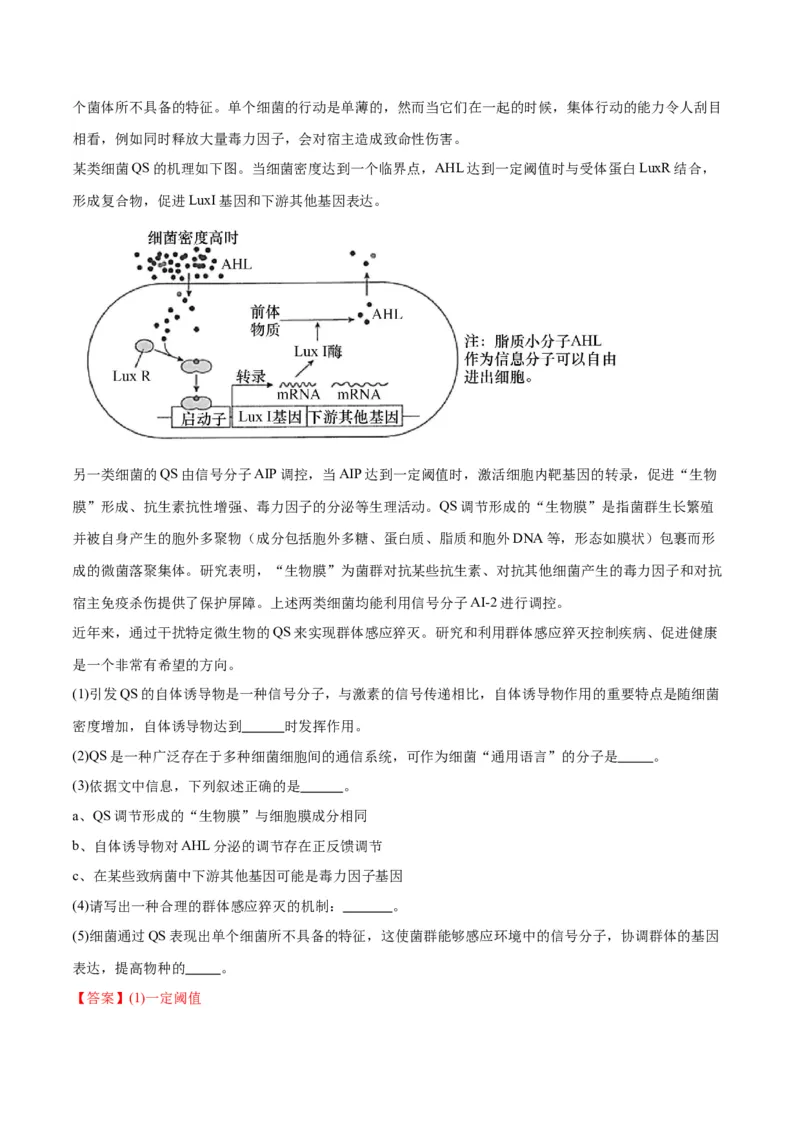 专题5细胞膜和细胞核（解析版)_2024年新高考资料_3.2024专项复习_备战2024年高考生物一轮复习重难点专项突破_专题05细胞膜和细胞核-备战2024年高考生物一轮复习重难点专项突破