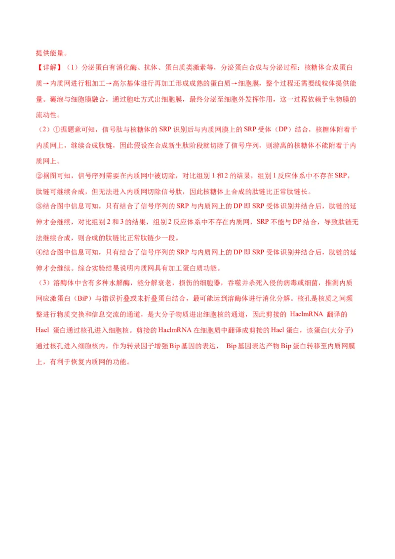 专题5细胞膜和细胞核（解析版)_2024年新高考资料_3.2024专项复习_备战2024年高考生物一轮复习重难点专项突破_专题05细胞膜和细胞核-备战2024年高考生物一轮复习重难点专项突破