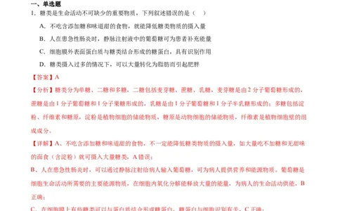 专题5细胞膜和细胞核（解析版)_2024年新高考资料_3.2024专项复习_备战2024年高考生物一轮复习重难点专项突破_专题05细胞膜和细胞核-备战2024年高考生物一轮复习重难点专项突破