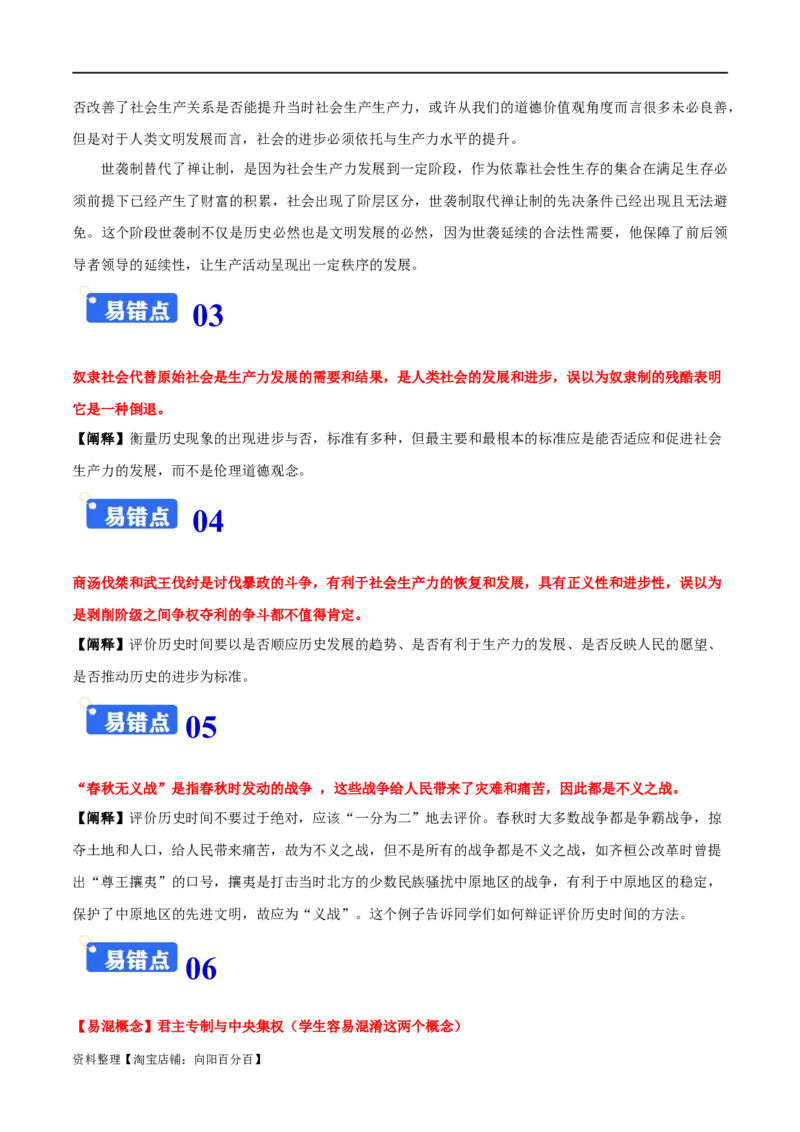 专题01从中华文明起源到秦汉大一统封建国家的建立与巩固-口袋书2024年高考历史一轮复习知识清单_07高考历史_新高考复习资料_2024年新高考复习资料_一轮复习资料