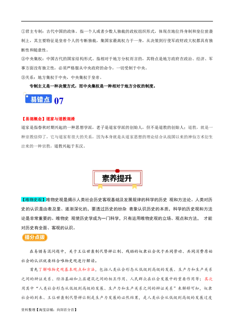专题01从中华文明起源到秦汉大一统封建国家的建立与巩固-口袋书2024年高考历史一轮复习知识清单_07高考历史_新高考复习资料_2024年新高考复习资料_一轮复习资料