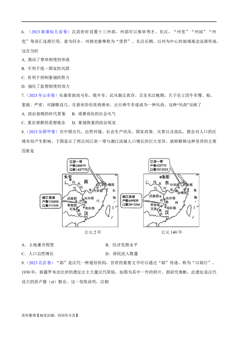 专题01从中华文明起源到秦汉大一统封建国家的建立与巩固-口袋书2024年高考历史一轮复习知识清单_07高考历史_新高考复习资料_2024年新高考复习资料_一轮复习资料