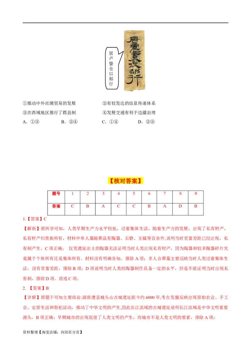 专题01从中华文明起源到秦汉大一统封建国家的建立与巩固-口袋书2024年高考历史一轮复习知识清单_07高考历史_新高考复习资料_2024年新高考复习资料_一轮复习资料