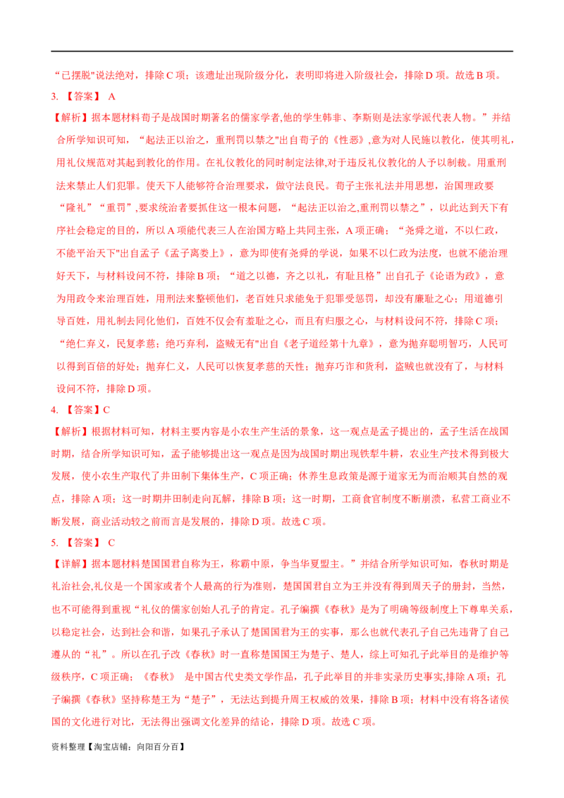 专题01从中华文明起源到秦汉大一统封建国家的建立与巩固-口袋书2024年高考历史一轮复习知识清单_07高考历史_新高考复习资料_2024年新高考复习资料_一轮复习资料