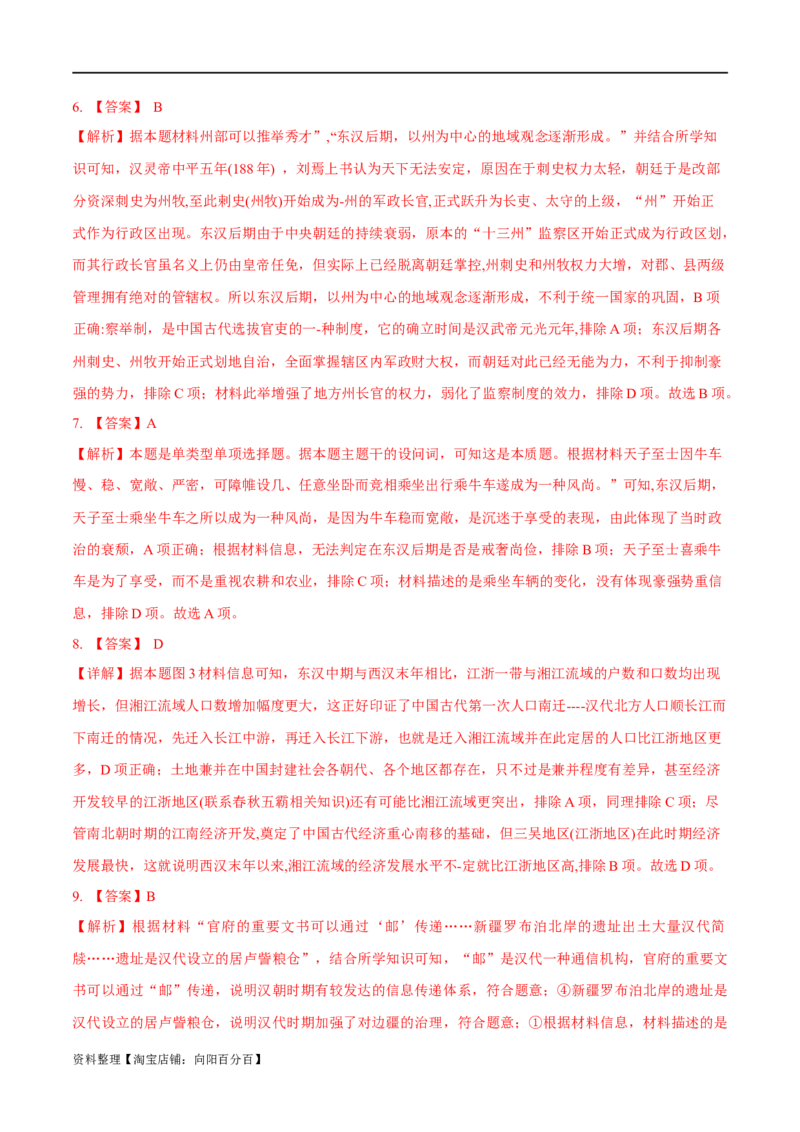 专题01从中华文明起源到秦汉大一统封建国家的建立与巩固-口袋书2024年高考历史一轮复习知识清单_07高考历史_新高考复习资料_2024年新高考复习资料_一轮复习资料