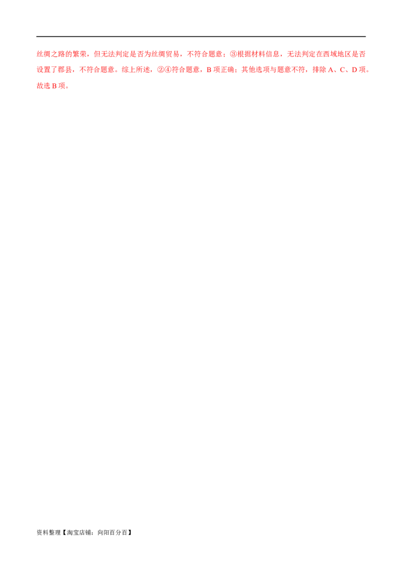 专题01从中华文明起源到秦汉大一统封建国家的建立与巩固-口袋书2024年高考历史一轮复习知识清单_07高考历史_新高考复习资料_2024年新高考复习资料_一轮复习资料