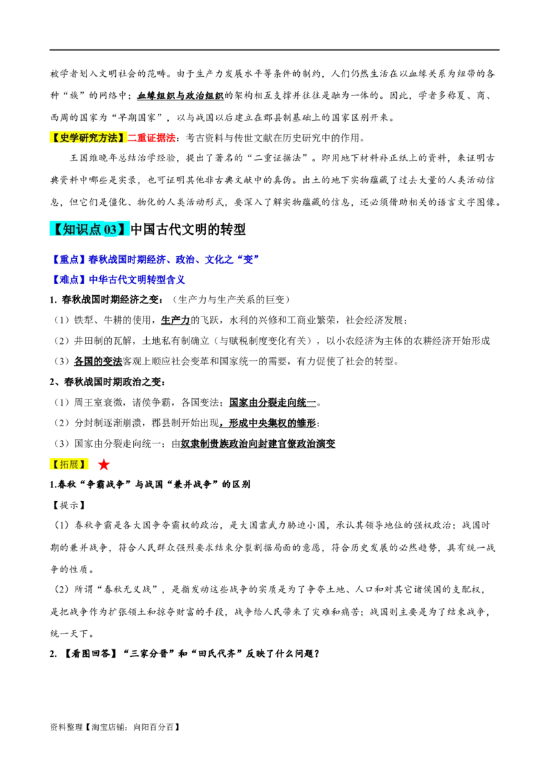 专题01从中华文明起源到秦汉大一统封建国家的建立与巩固-口袋书2024年高考历史一轮复习知识清单_07高考历史_新高考复习资料_2024年新高考复习资料_一轮复习资料