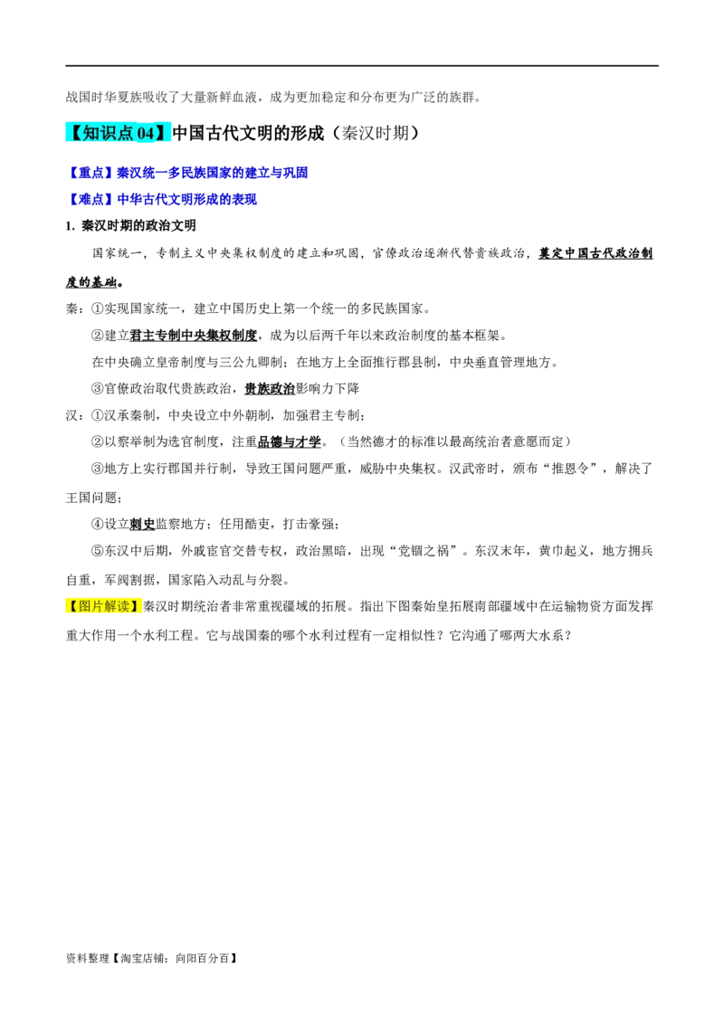 专题01从中华文明起源到秦汉大一统封建国家的建立与巩固-口袋书2024年高考历史一轮复习知识清单_07高考历史_新高考复习资料_2024年新高考复习资料_一轮复习资料
