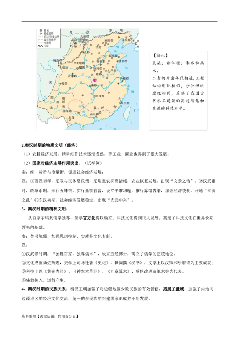 专题01从中华文明起源到秦汉大一统封建国家的建立与巩固-口袋书2024年高考历史一轮复习知识清单_07高考历史_新高考复习资料_2024年新高考复习资料_一轮复习资料