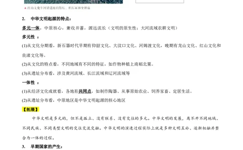 专题01从中华文明起源到秦汉大一统封建国家的建立与巩固-口袋书2024年高考历史一轮复习知识清单_07高考历史_新高考复习资料_2024年新高考复习资料_一轮复习资料