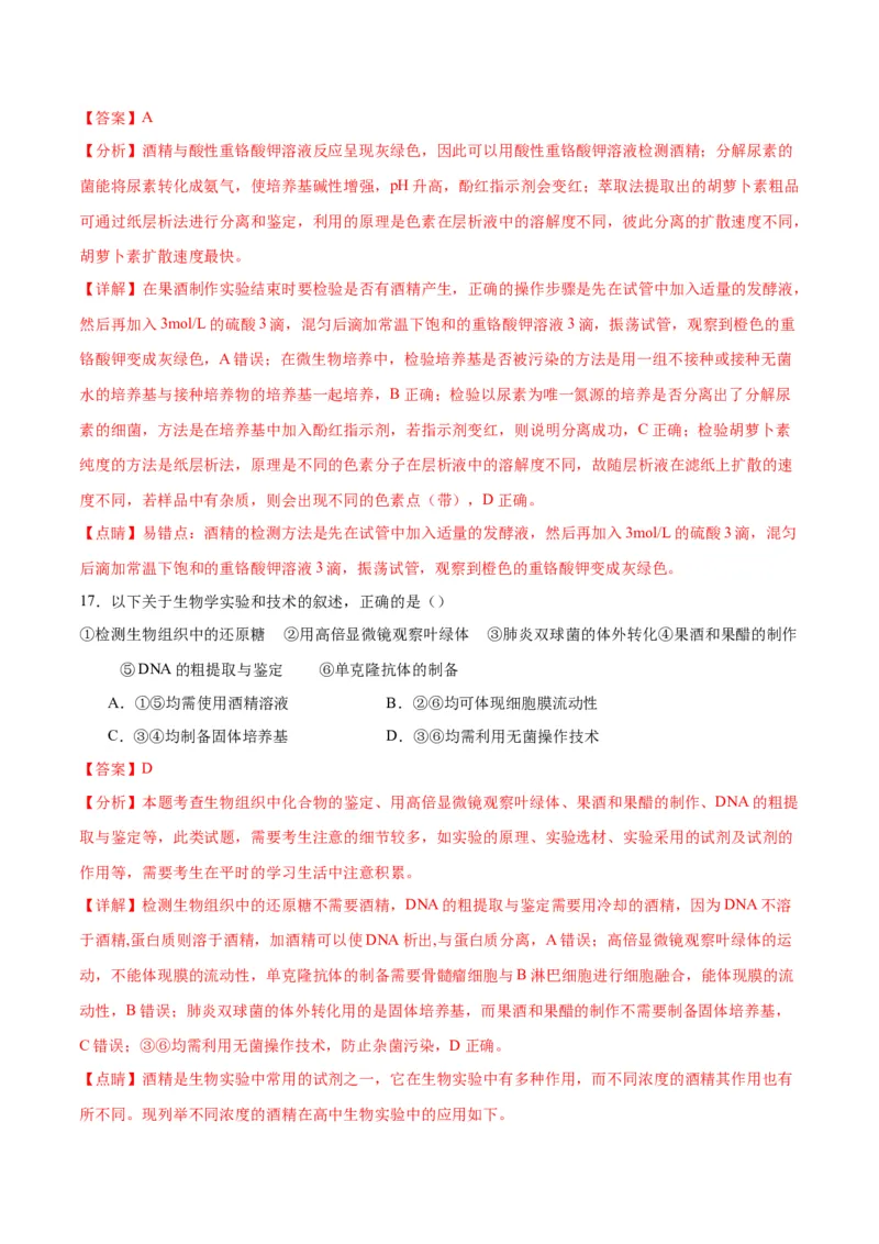 专题38传统发酵技术和发酵工程的应用（解析版）_2024年新高考资料_3.2024专项复习_备战2024年高考生物一轮复习重难点专项突破