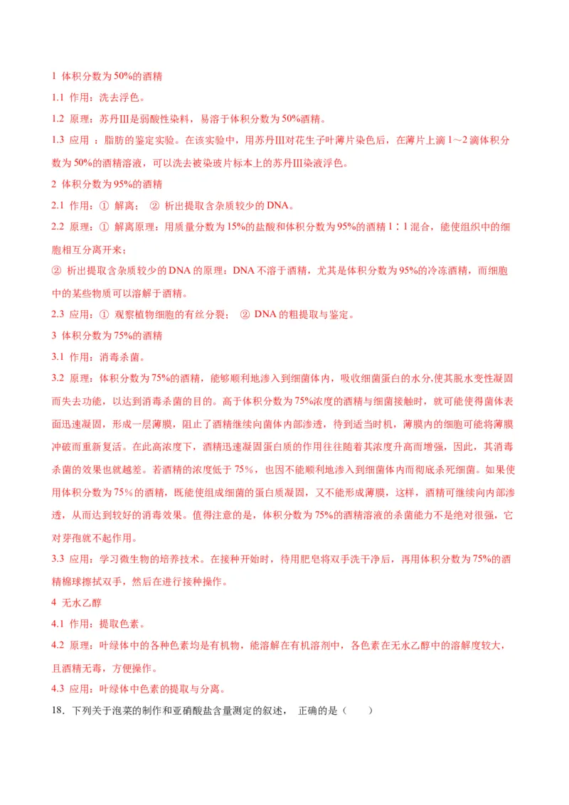 专题38传统发酵技术和发酵工程的应用（解析版）_2024年新高考资料_3.2024专项复习_备战2024年高考生物一轮复习重难点专项突破