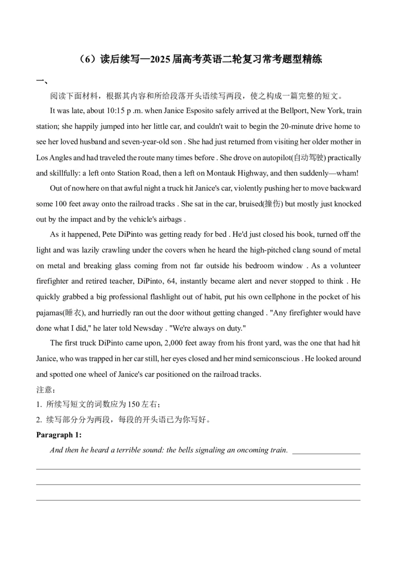 2025届高考英语二轮复习常考题型精练（6）&mdash;读后续写（含答案）_03高考英语_2025年新高考资料_二轮复习_2025年高考英语二轮复习常考题型精练(含解析)
