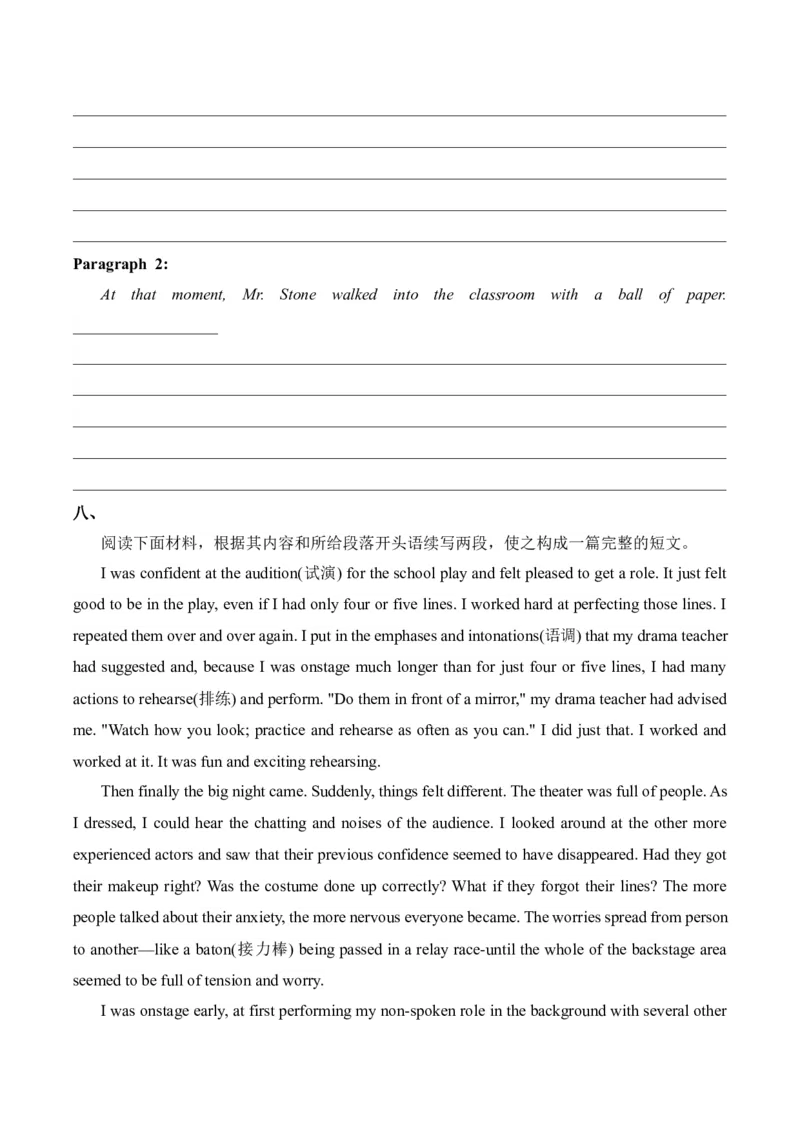 2025届高考英语二轮复习常考题型精练（6）&mdash;读后续写（含答案）_03高考英语_2025年新高考资料_二轮复习_2025年高考英语二轮复习常考题型精练(含解析)