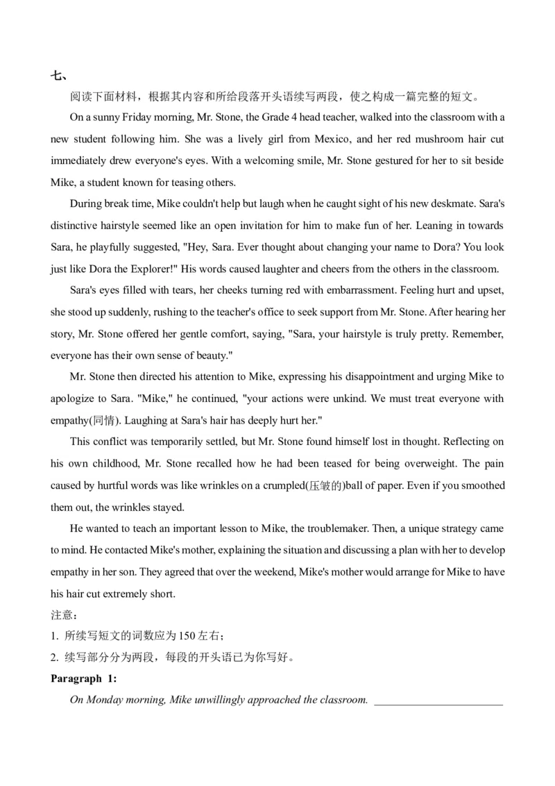 2025届高考英语二轮复习常考题型精练（6）&mdash;读后续写（含答案）_03高考英语_2025年新高考资料_二轮复习_2025年高考英语二轮复习常考题型精练(含解析)