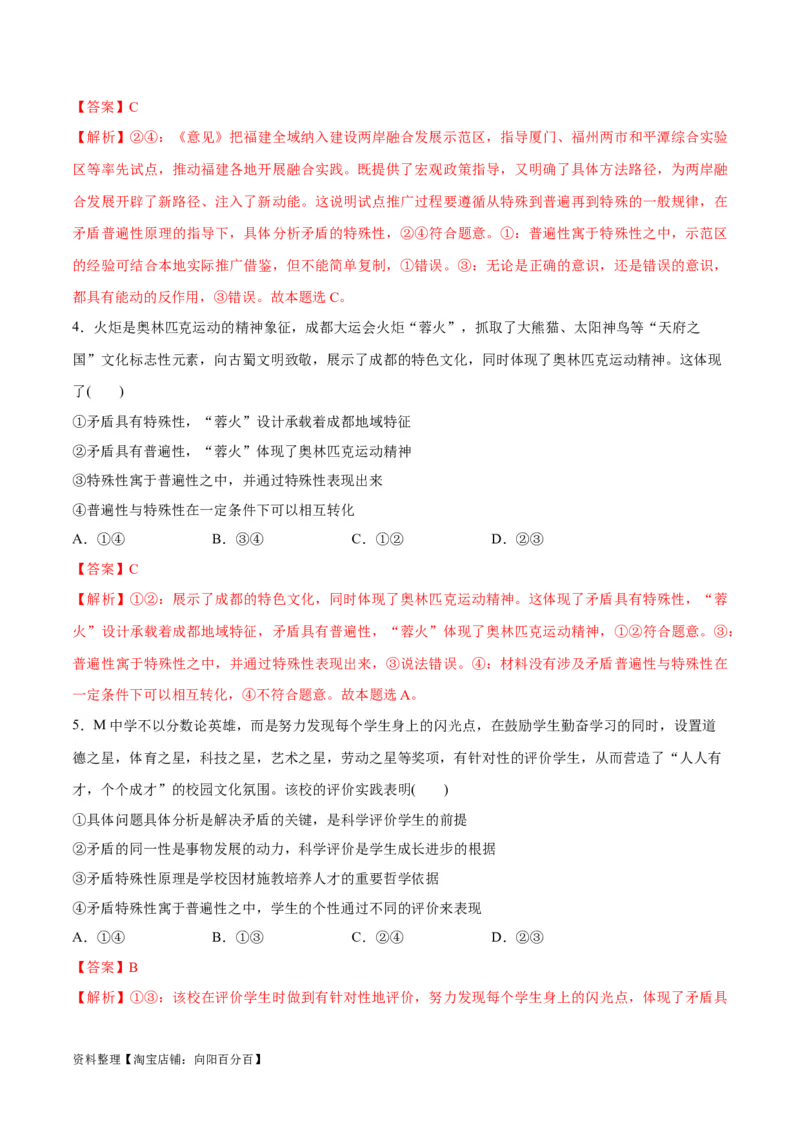 专题08矛盾篇&mdash;&mdash;唯物辩证法的实质与核心（讲义）（解析版）_新高考复习资料_2024年新高考资料_二轮复习资料_讲义_教师版（含答案解析）