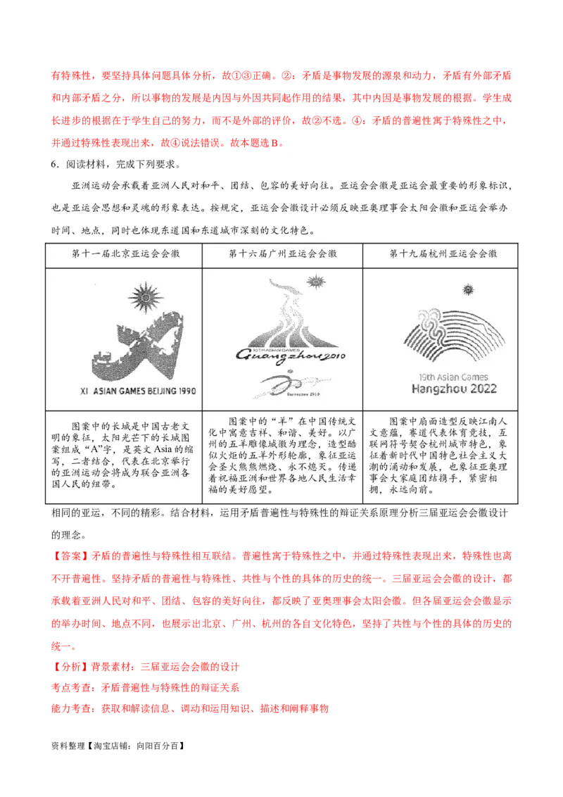 专题08矛盾篇&mdash;&mdash;唯物辩证法的实质与核心（讲义）（解析版）_新高考复习资料_2024年新高考资料_二轮复习资料_讲义_教师版（含答案解析）