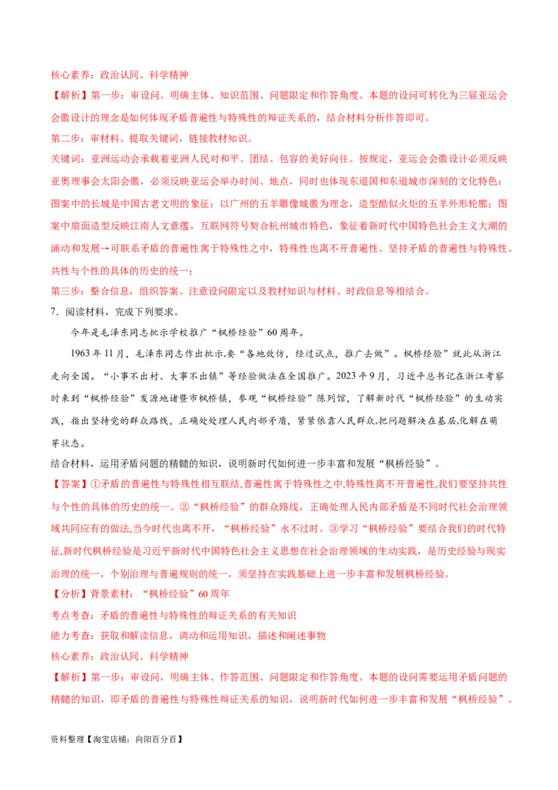 专题08矛盾篇&mdash;&mdash;唯物辩证法的实质与核心（讲义）（解析版）_新高考复习资料_2024年新高考资料_二轮复习资料_讲义_教师版（含答案解析）