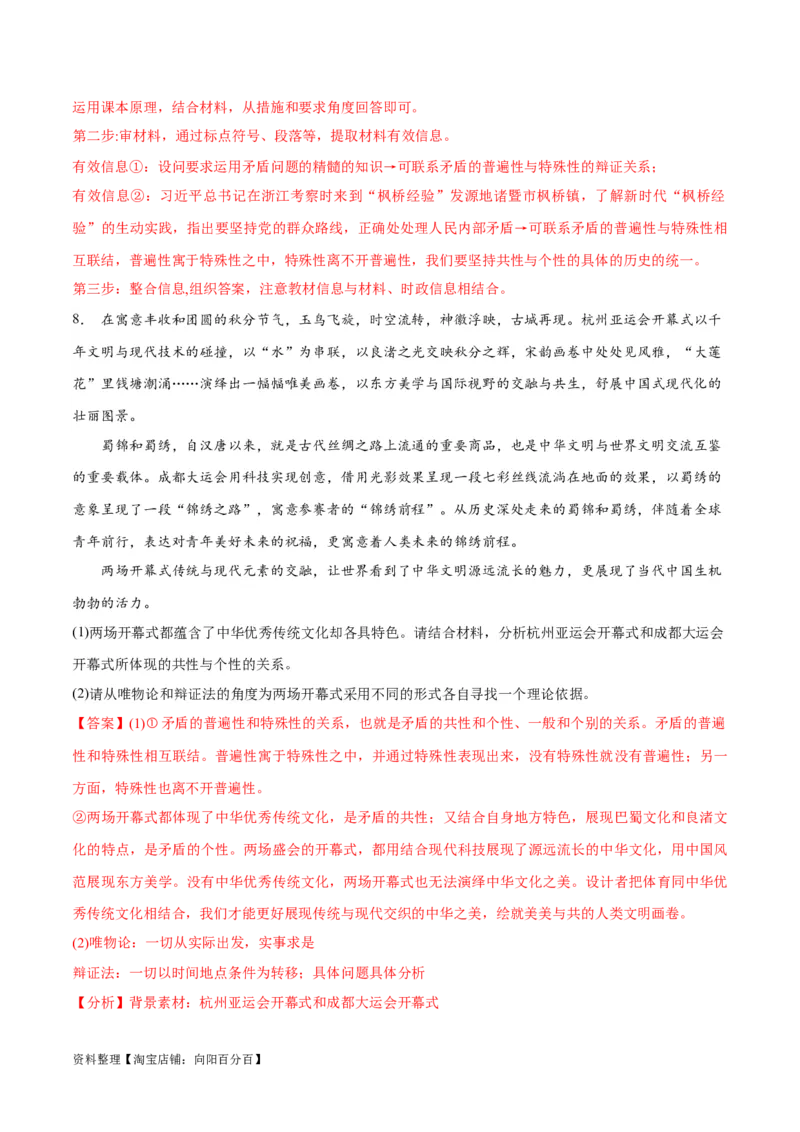 专题08矛盾篇&mdash;&mdash;唯物辩证法的实质与核心（讲义）（解析版）_新高考复习资料_2024年新高考资料_二轮复习资料_讲义_教师版（含答案解析）