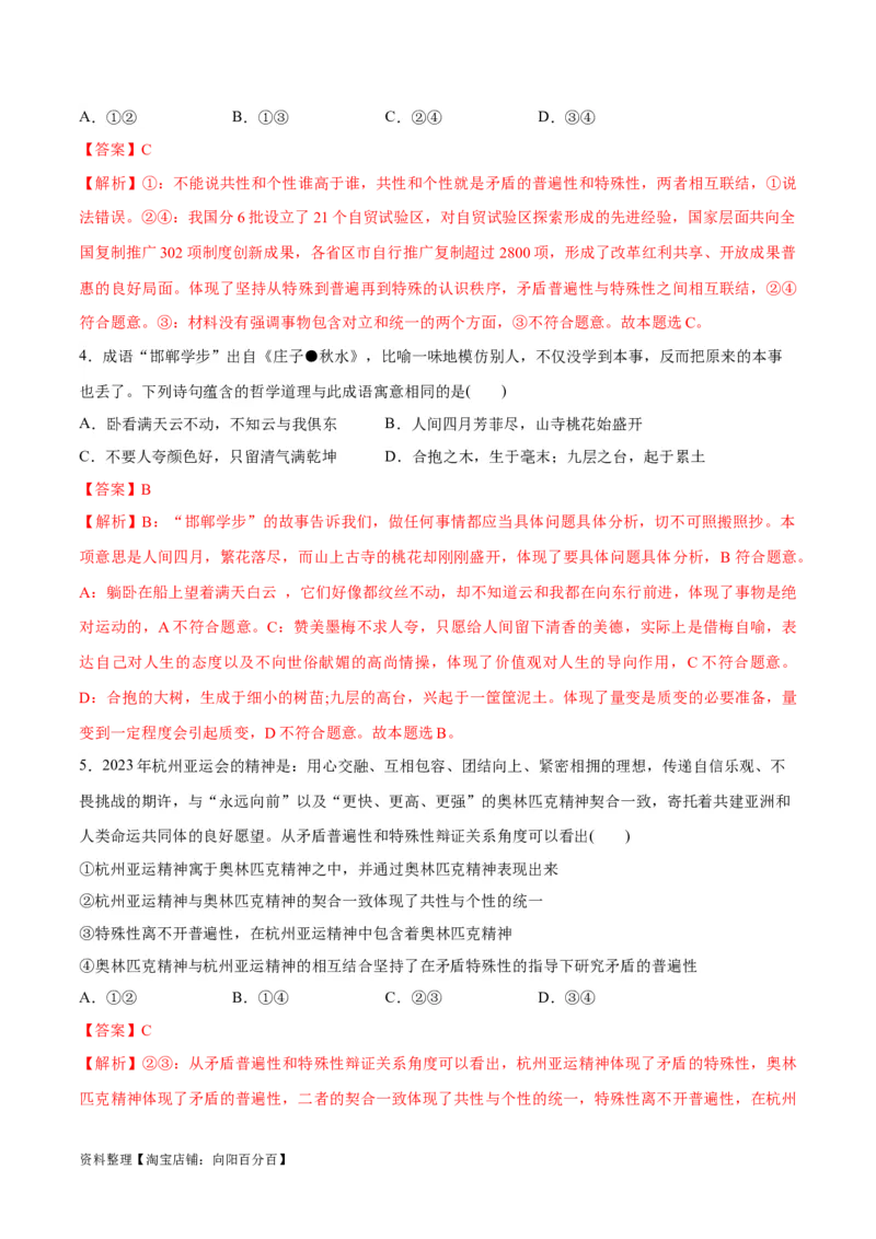 专题08矛盾篇&mdash;&mdash;唯物辩证法的实质与核心（讲义）（解析版）_新高考复习资料_2024年新高考资料_二轮复习资料_讲义_教师版（含答案解析）