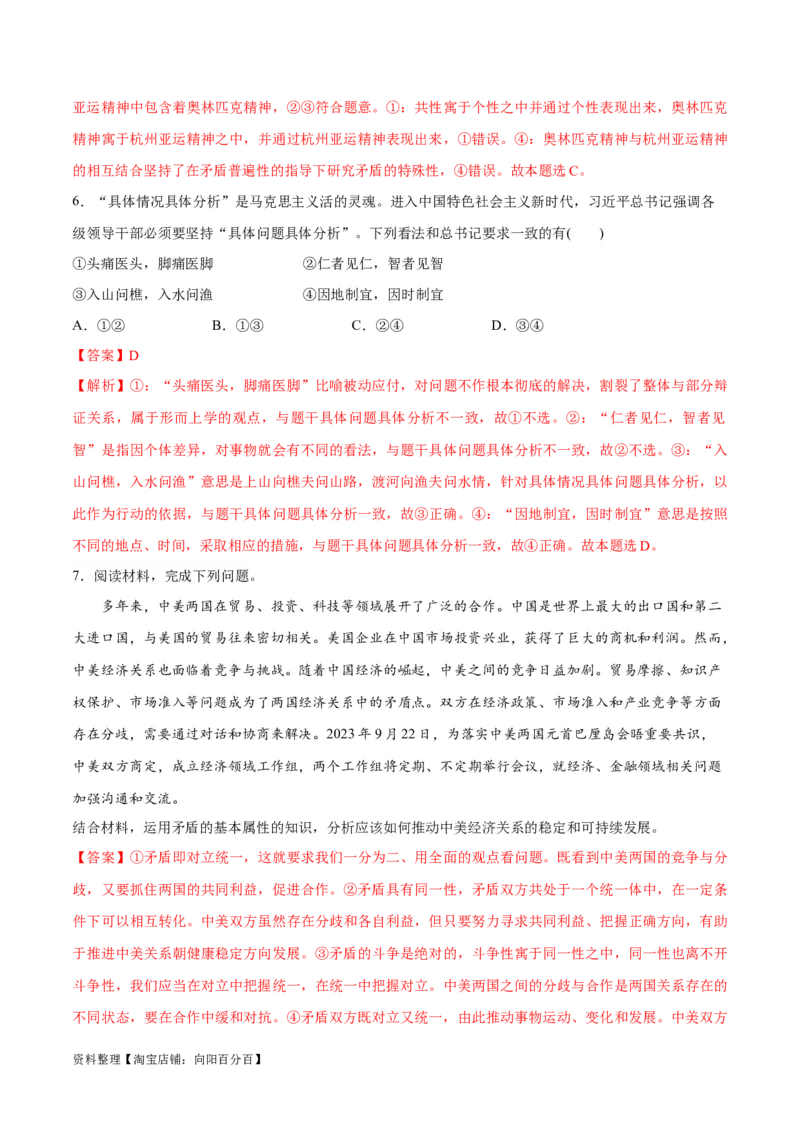 专题08矛盾篇&mdash;&mdash;唯物辩证法的实质与核心（讲义）（解析版）_新高考复习资料_2024年新高考资料_二轮复习资料_讲义_教师版（含答案解析）