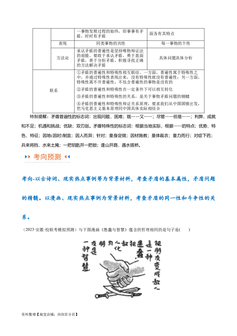 专题08矛盾篇&mdash;&mdash;唯物辩证法的实质与核心（讲义）（解析版）_新高考复习资料_2024年新高考资料_二轮复习资料_讲义_教师版（含答案解析）