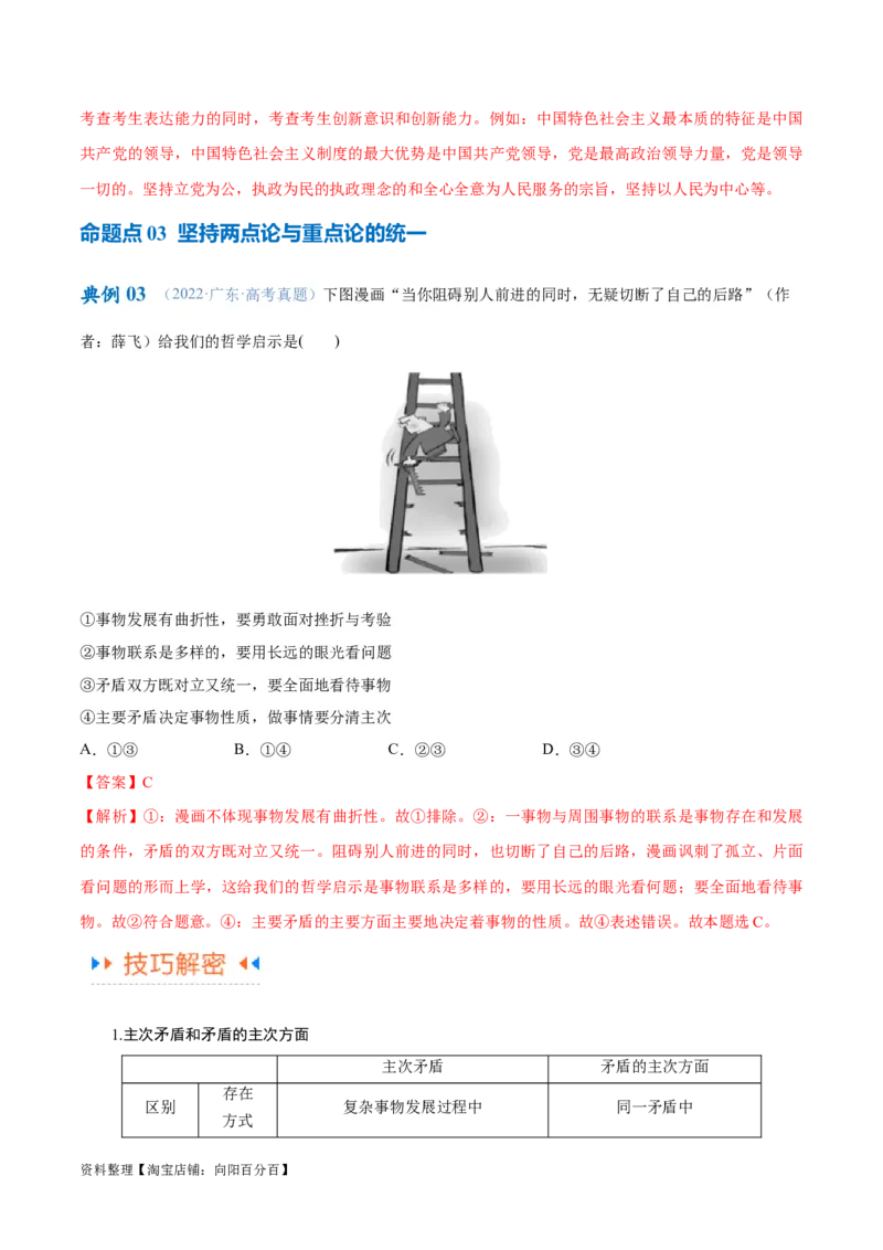 专题08矛盾篇&mdash;&mdash;唯物辩证法的实质与核心（讲义）（解析版）_新高考复习资料_2024年新高考资料_二轮复习资料_讲义_教师版（含答案解析）