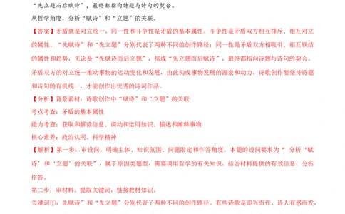专题08矛盾篇&mdash;&mdash;唯物辩证法的实质与核心（讲义）（解析版）_新高考复习资料_2024年新高考资料_二轮复习资料_讲义_教师版（含答案解析）