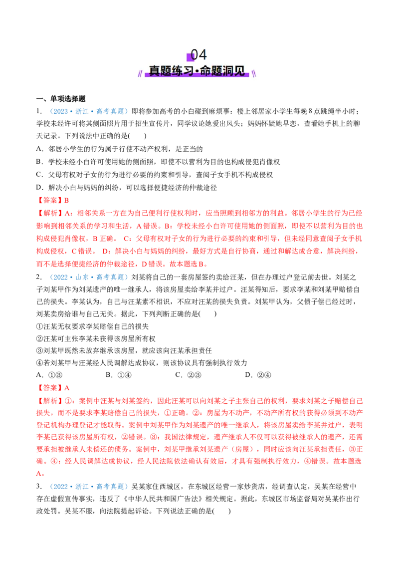 第09课纠纷的多元解决方式（讲义）（解析版）_新高考复习资料_2025年新高考资料_2025年高考政治一轮复习讲练测（新教材新高考）