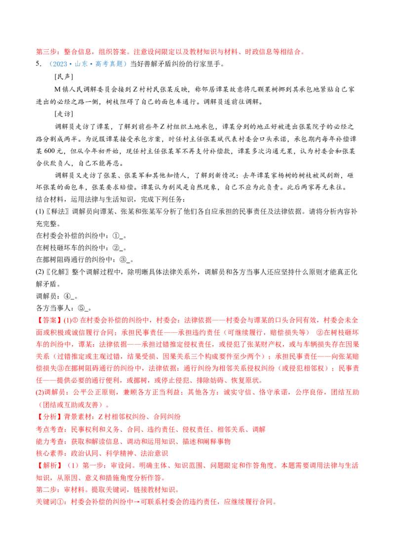 第09课纠纷的多元解决方式（讲义）（解析版）_新高考复习资料_2025年新高考资料_2025年高考政治一轮复习讲练测（新教材新高考）