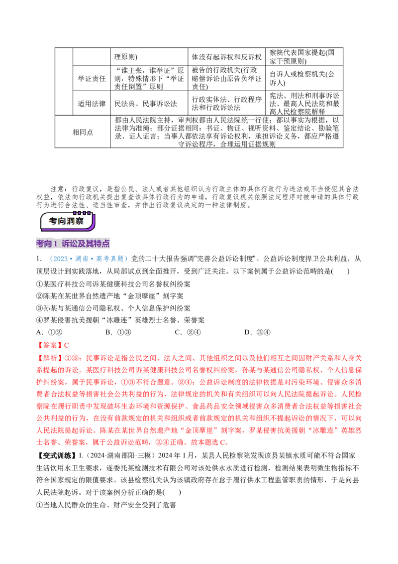 第09课纠纷的多元解决方式（讲义）（解析版）_新高考复习资料_2025年新高考资料_2025年高考政治一轮复习讲练测（新教材新高考）