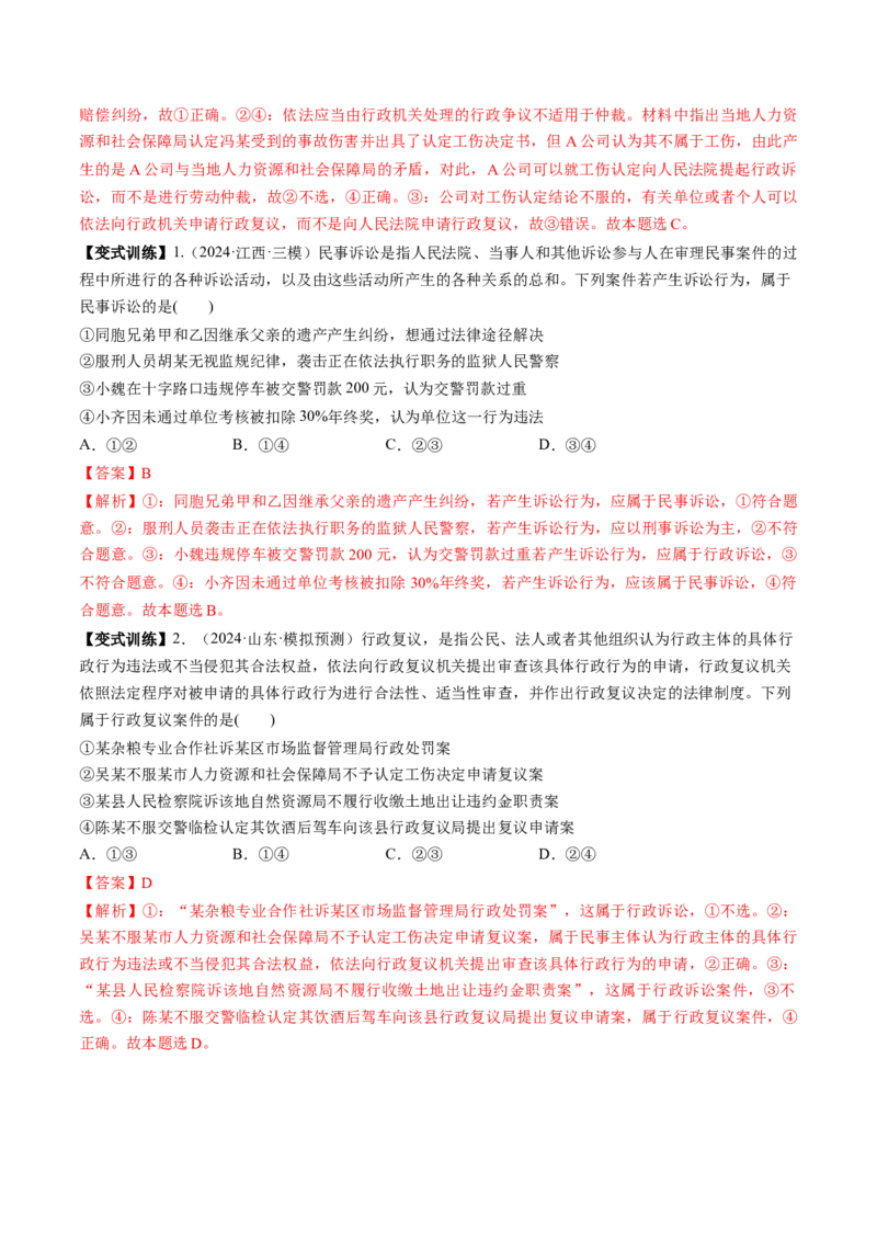 第09课纠纷的多元解决方式（讲义）（解析版）_新高考复习资料_2025年新高考资料_2025年高考政治一轮复习讲练测（新教材新高考）
