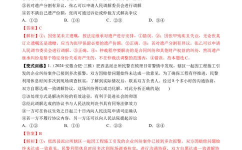 第09课纠纷的多元解决方式（讲义）（解析版）_新高考复习资料_2025年新高考资料_2025年高考政治一轮复习讲练测（新教材新高考）