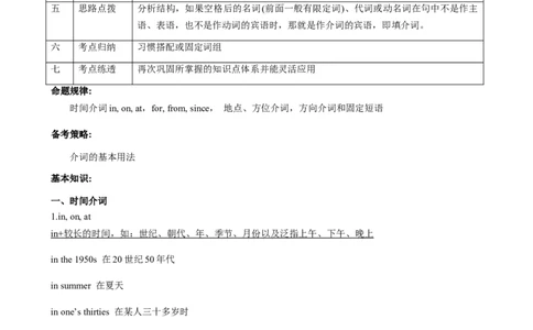 专题04介词（解析版）_03高考英语_2024年新高考资料_3.2024专项复习_[高考字典]2024年高考英语一轮复习语法填空专题应对策略(通用版)