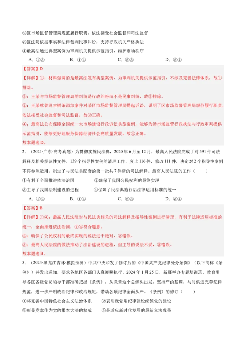考点巩固卷06全面依法治国（解析版）_新高考复习资料_2025年新高考资料_2025年高考政治一轮复习考点通关卷（新高考通用）