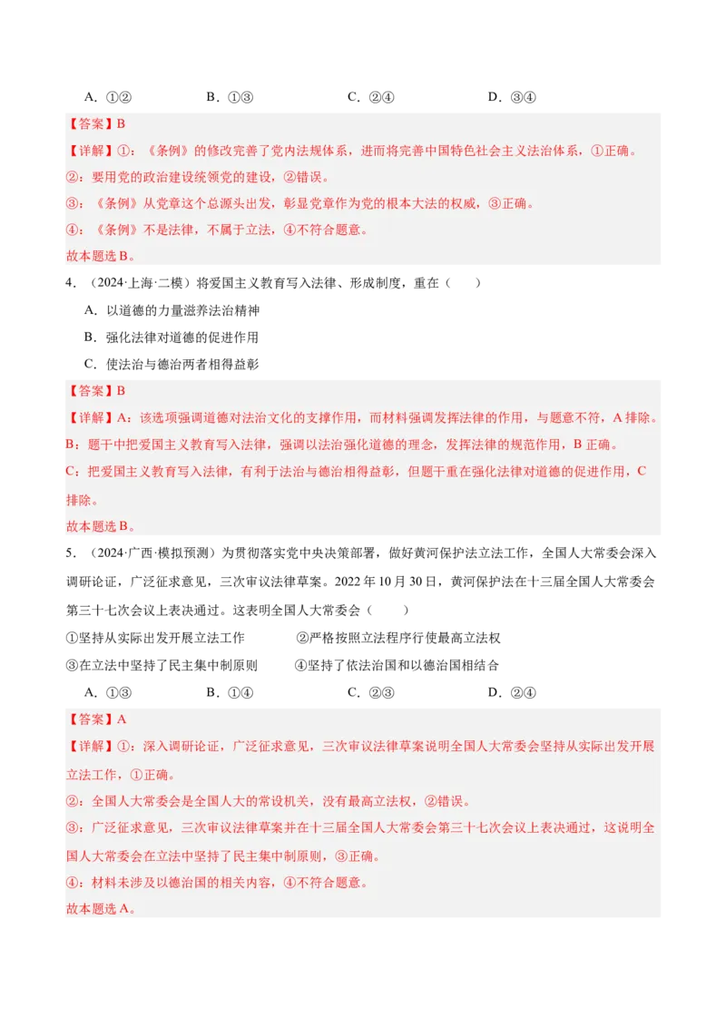 考点巩固卷06全面依法治国（解析版）_新高考复习资料_2025年新高考资料_2025年高考政治一轮复习考点通关卷（新高考通用）