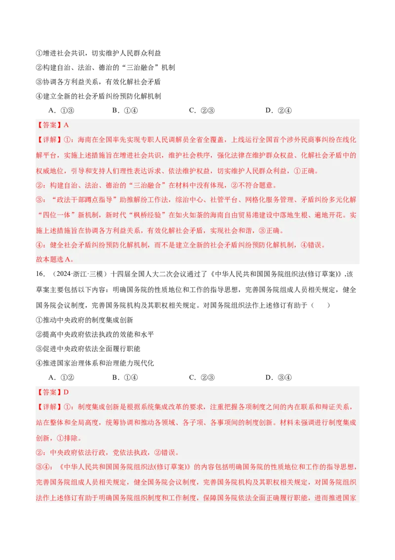 考点巩固卷06全面依法治国（解析版）_新高考复习资料_2025年新高考资料_2025年高考政治一轮复习考点通关卷（新高考通用）