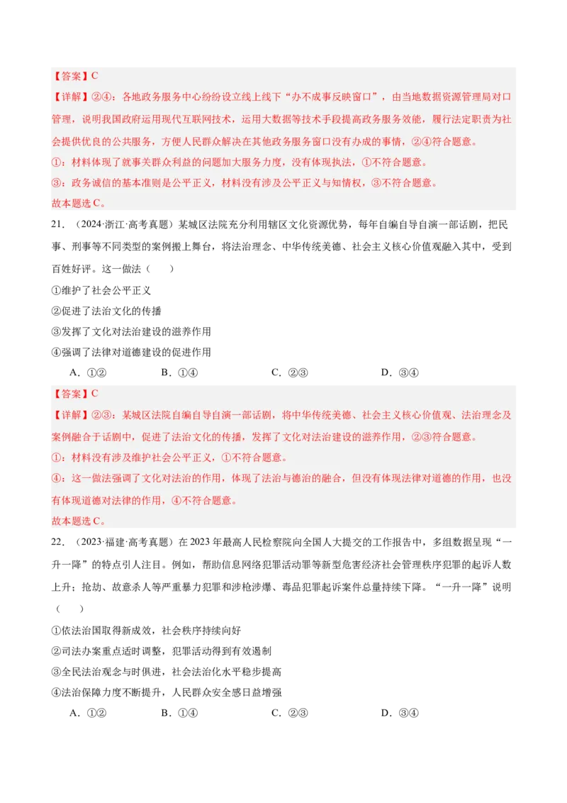 考点巩固卷06全面依法治国（解析版）_新高考复习资料_2025年新高考资料_2025年高考政治一轮复习考点通关卷（新高考通用）