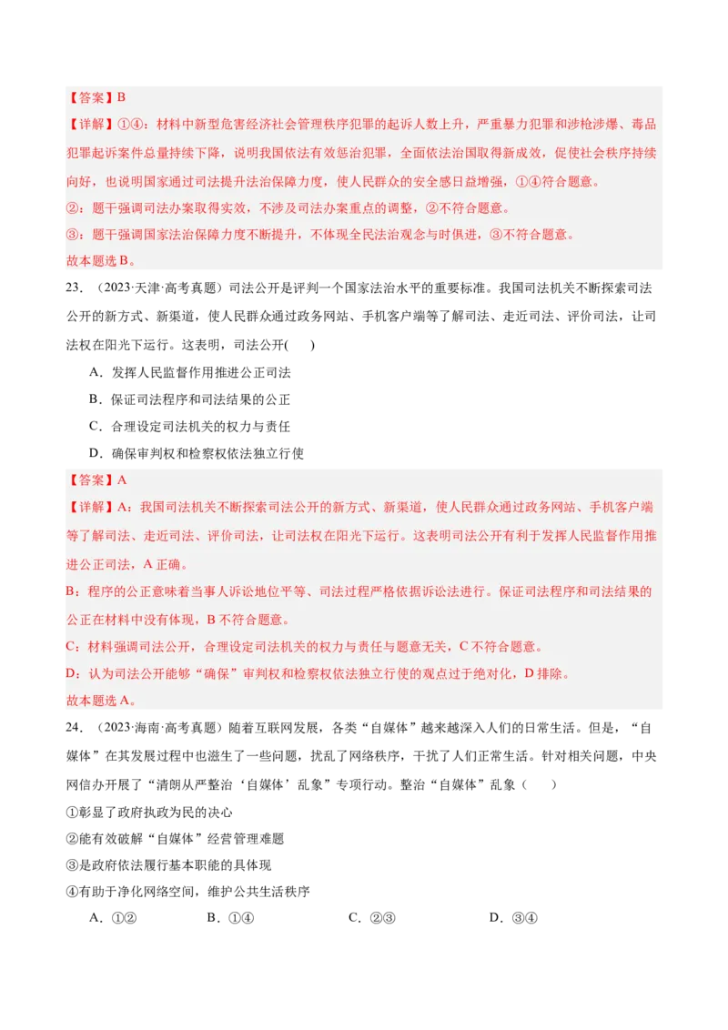考点巩固卷06全面依法治国（解析版）_新高考复习资料_2025年新高考资料_2025年高考政治一轮复习考点通关卷（新高考通用）
