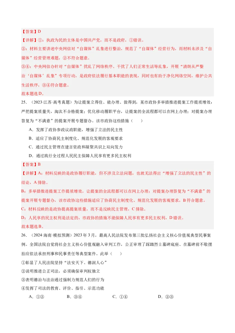 考点巩固卷06全面依法治国（解析版）_新高考复习资料_2025年新高考资料_2025年高考政治一轮复习考点通关卷（新高考通用）