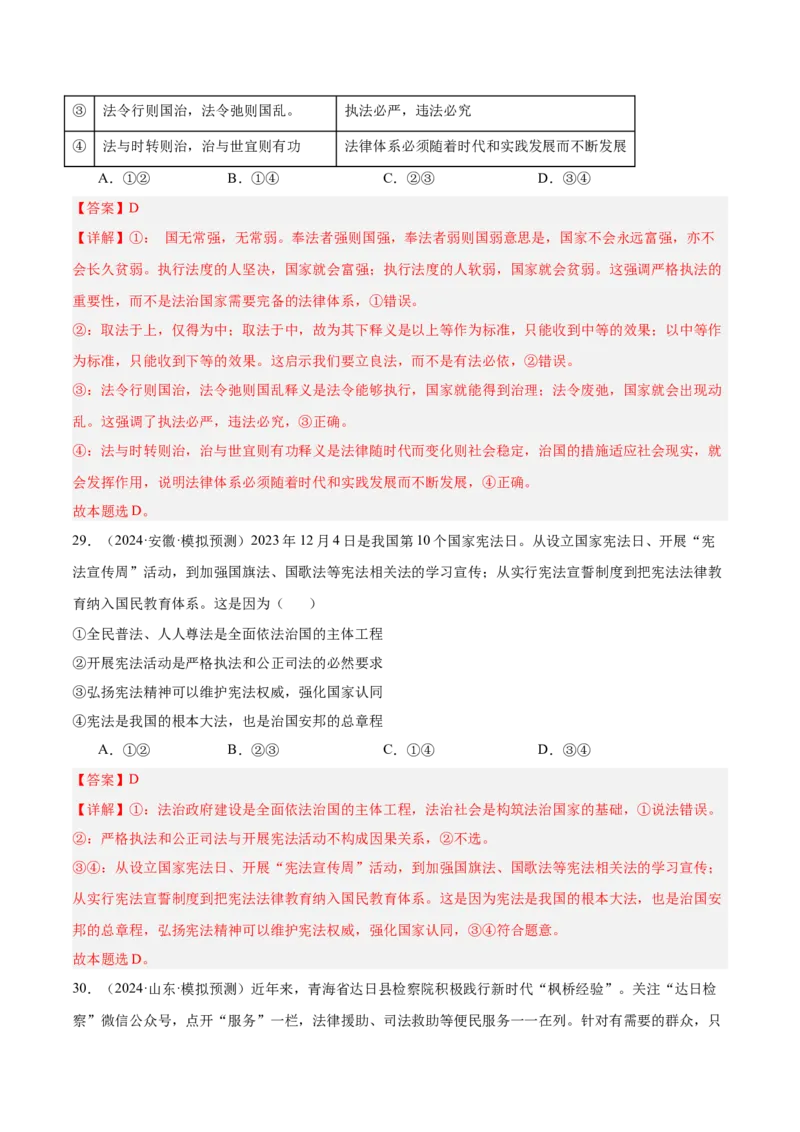 考点巩固卷06全面依法治国（解析版）_新高考复习资料_2025年新高考资料_2025年高考政治一轮复习考点通关卷（新高考通用）