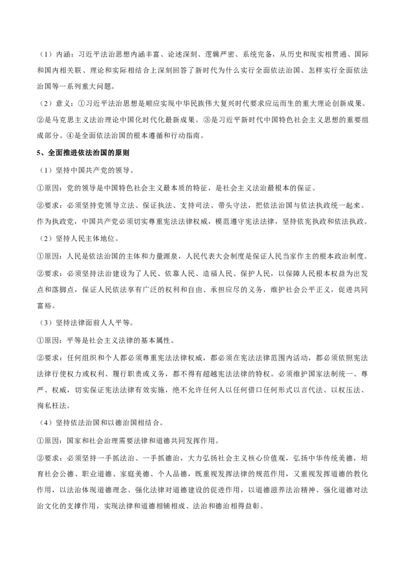 考点巩固卷06全面依法治国（解析版）_新高考复习资料_2025年新高考资料_2025年高考政治一轮复习考点通关卷（新高考通用）