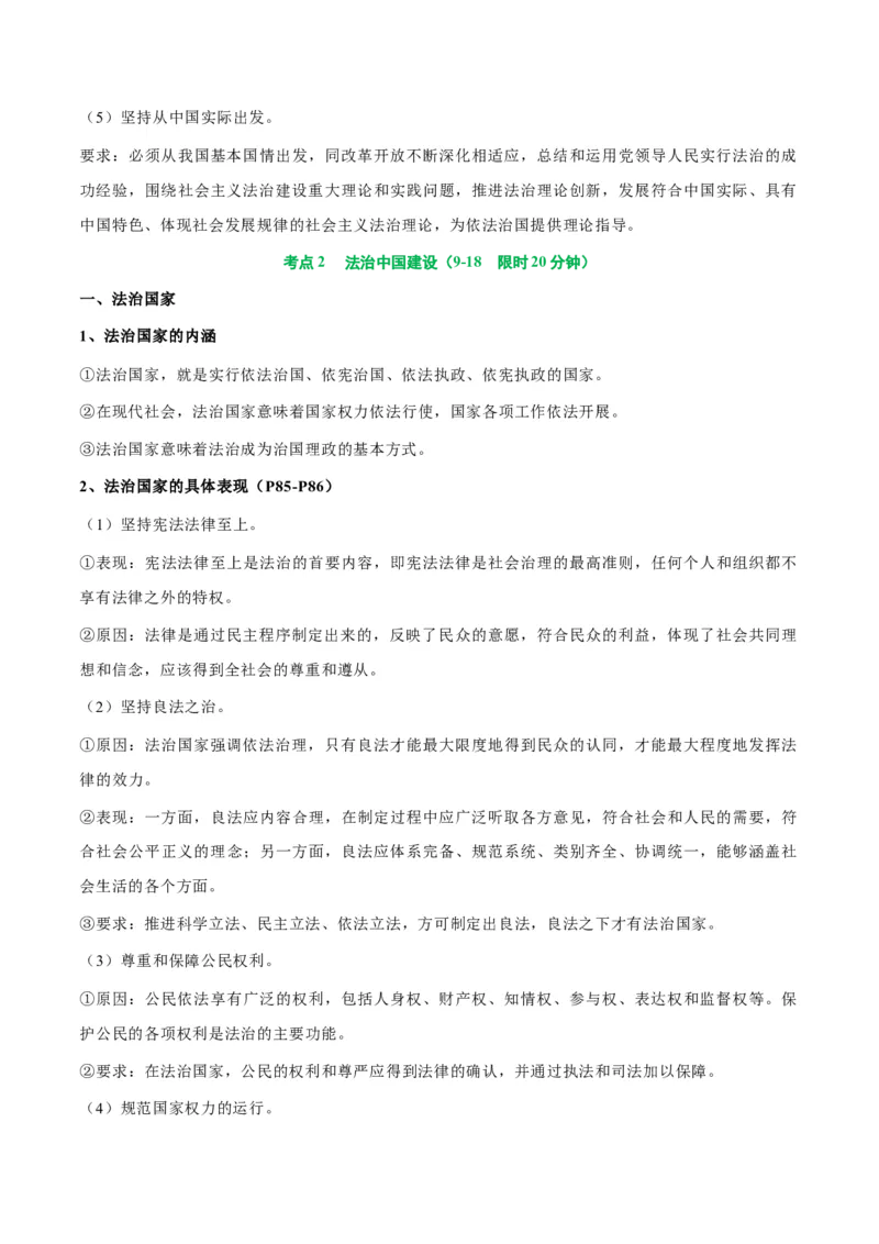 考点巩固卷06全面依法治国（解析版）_新高考复习资料_2025年新高考资料_2025年高考政治一轮复习考点通关卷（新高考通用）