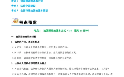 考点巩固卷06全面依法治国（解析版）_新高考复习资料_2025年新高考资料_2025年高考政治一轮复习考点通关卷（新高考通用）