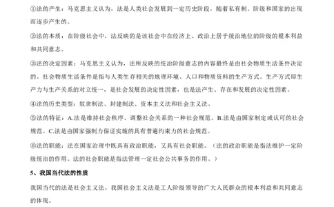 考点巩固卷06全面依法治国（解析版）_新高考复习资料_2025年新高考资料_2025年高考政治一轮复习考点通关卷（新高考通用）